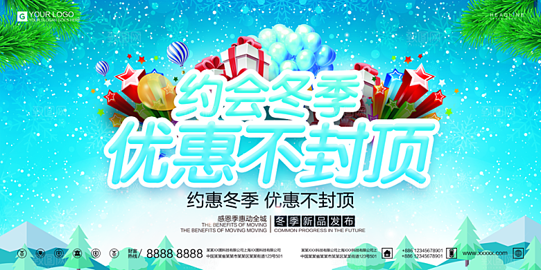 约会冬季优惠不封顶