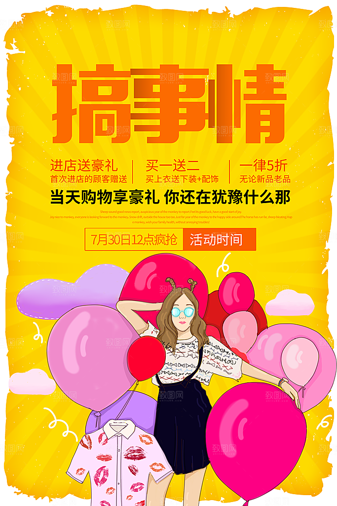 搞事情购物优惠享不停