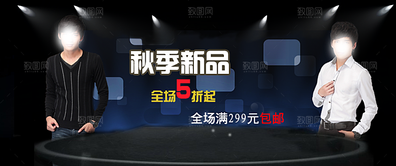 淘宝服装男装海报设计宣传