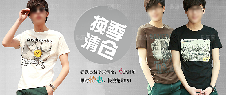 淘宝男装海报女装banner