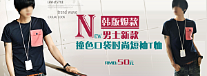 淘宝男装海报女装banner