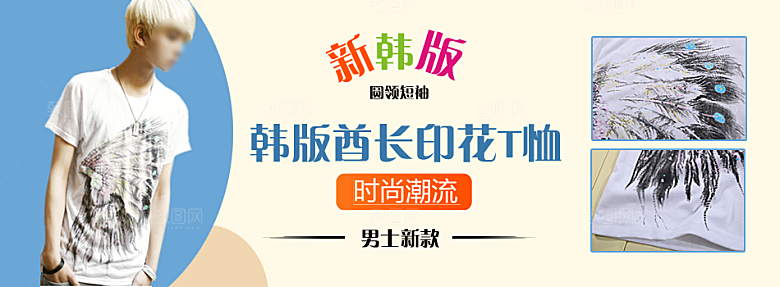 淘宝男装海报女装banner