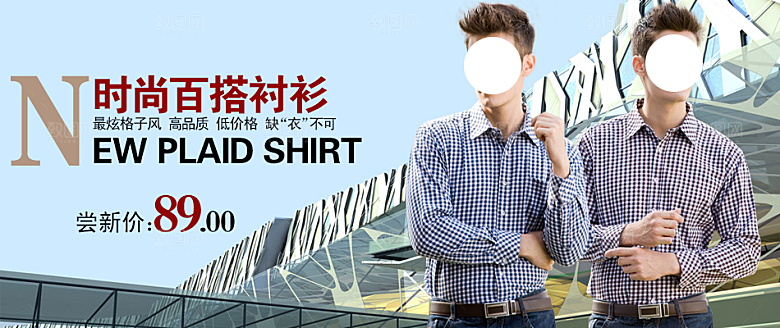 淘宝男装海报女装banner