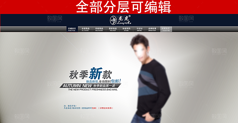 淘宝服装男装宣传海报banner