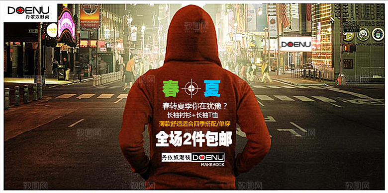 淘宝服装男装宣传海报banner