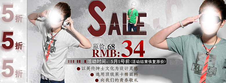 淘宝服装男装宣传海报banner