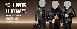 淘宝服装男装宣传海报banner