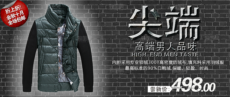 淘宝服装男装海报banner