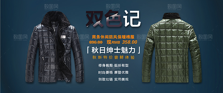 淘宝服装男装海报banner