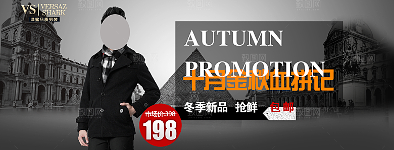 淘宝服装男装海报banner