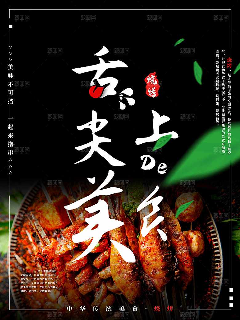 舌尖上的美食烧烤