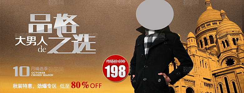 淘宝服装男装海报banner