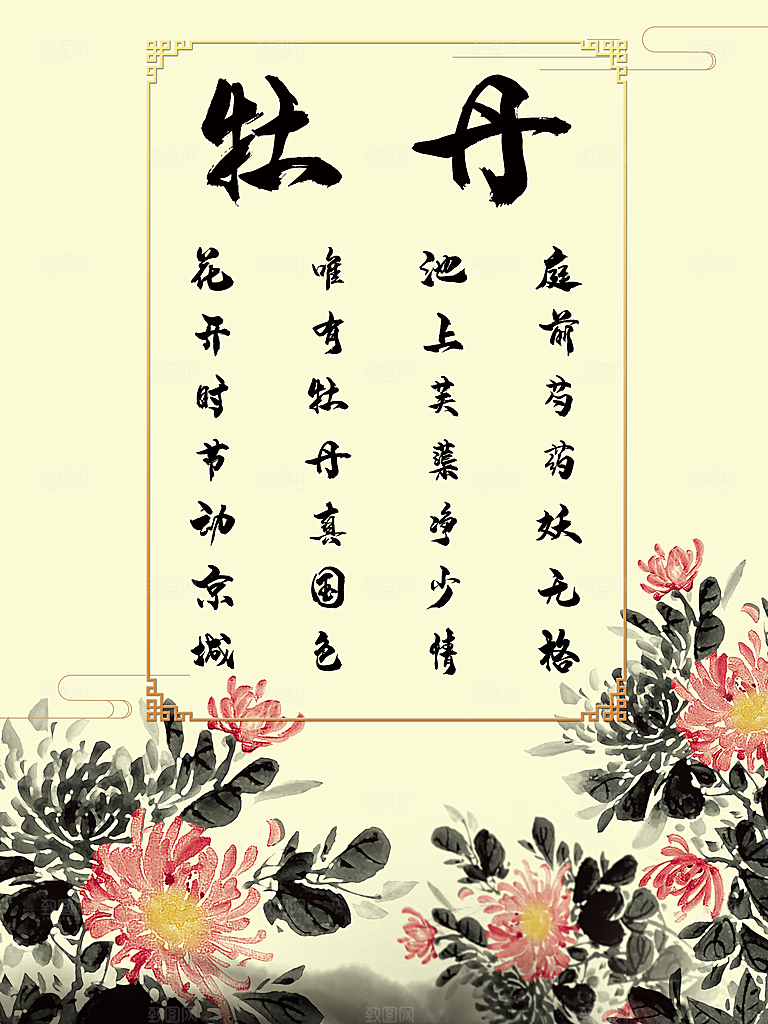 中国风水墨画牡丹画