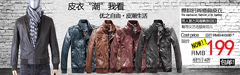 男装创意宣传淘宝海报banner