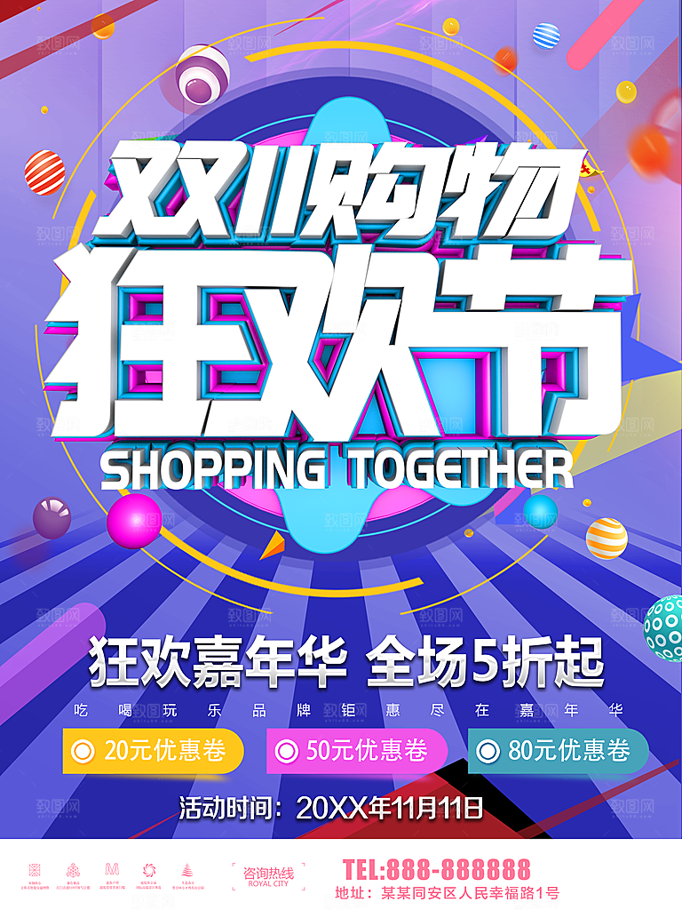 双11购物狂欢节