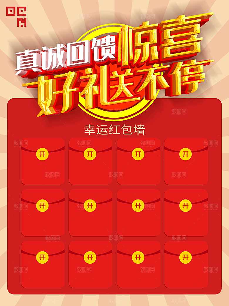 幸运红包墙好礼送不停