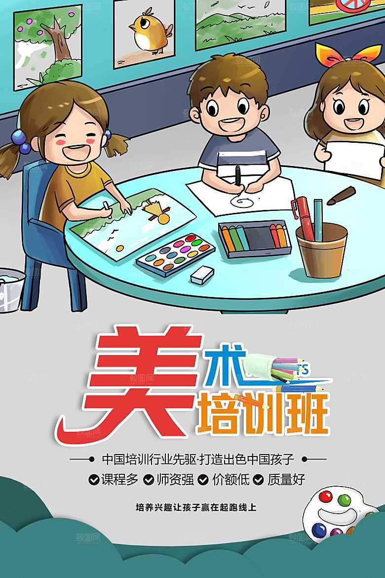 美术培训班开始报名