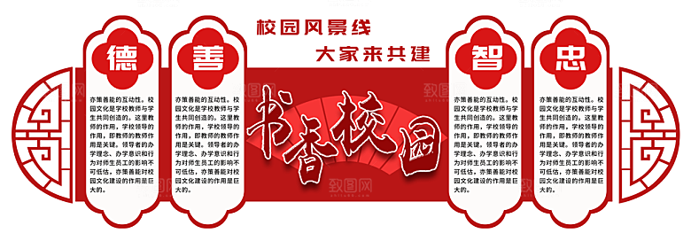 中式传统学校校园文化墙模板