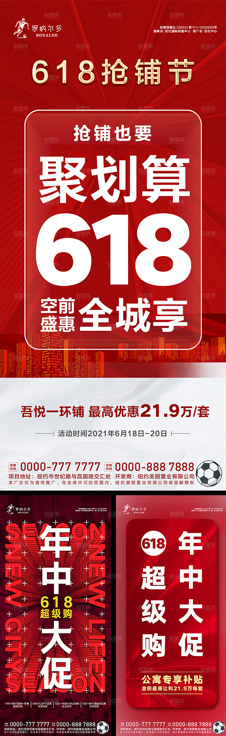 618年中大促活动海报