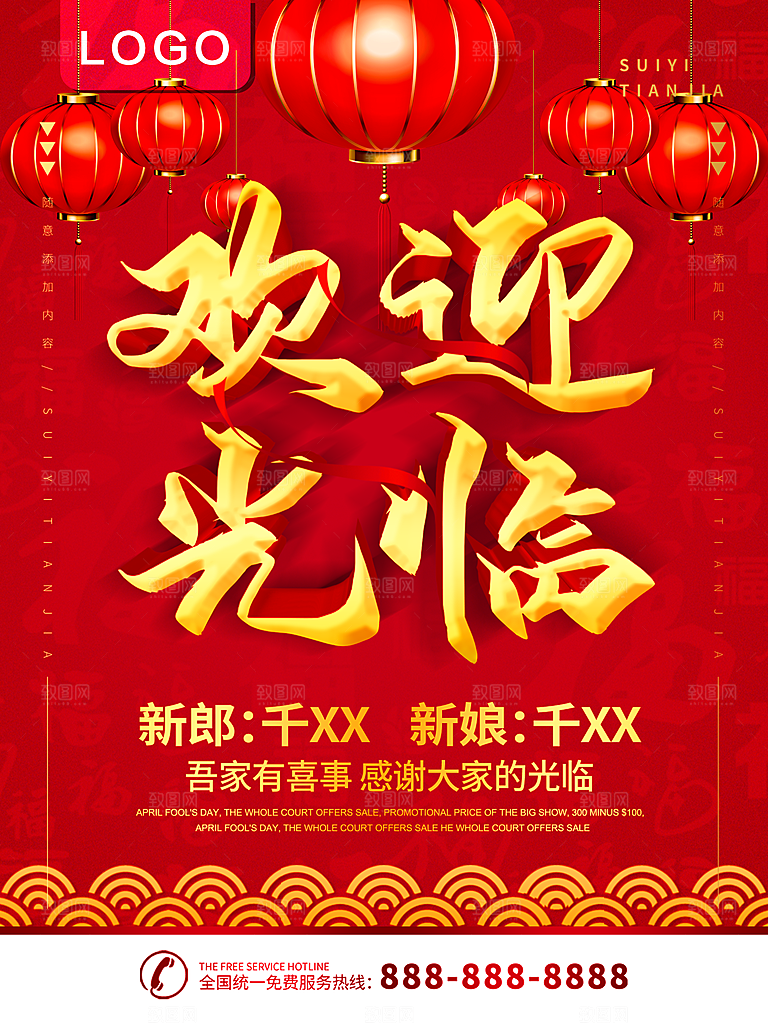 欢迎光临喜结良缘