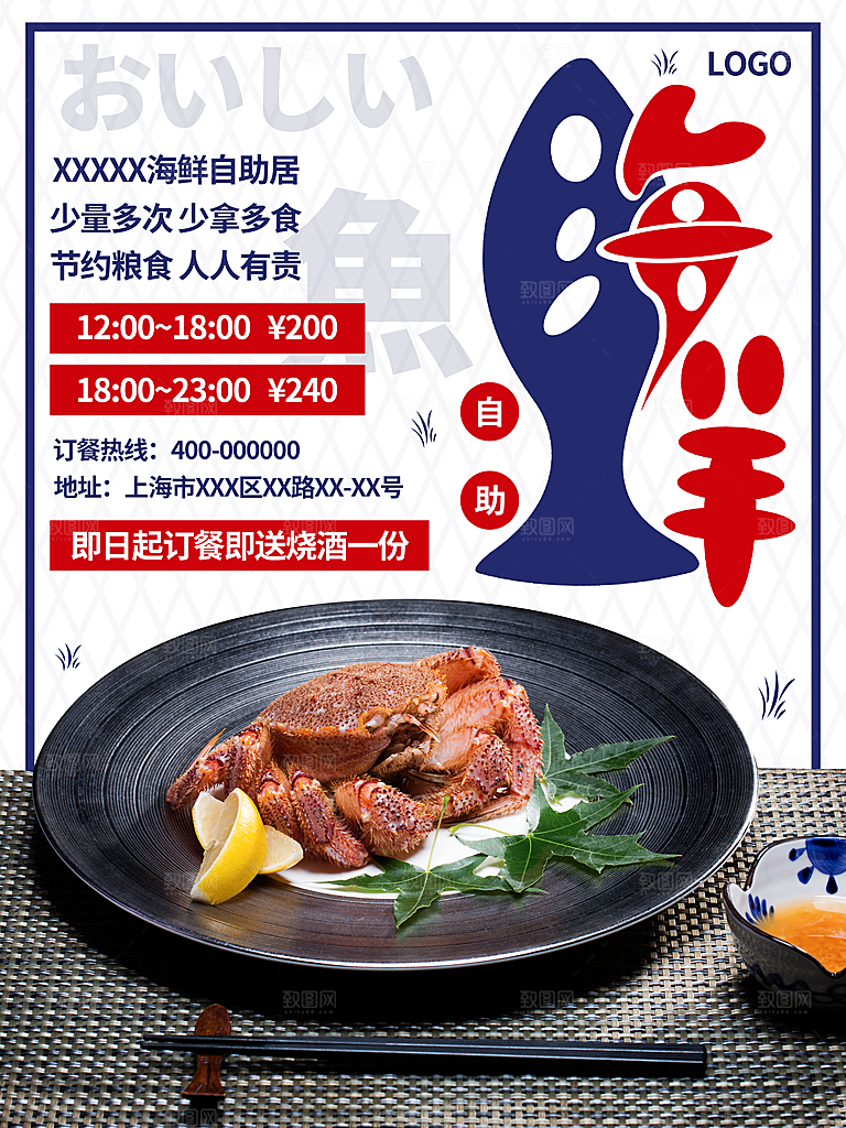 传统美味海鲜自助餐