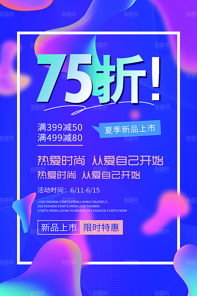 夏季新品上市75折