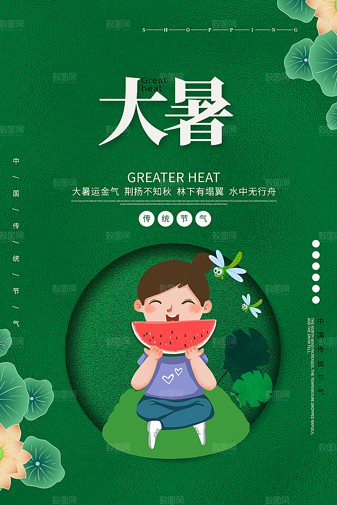 大暑节气简约大气海报