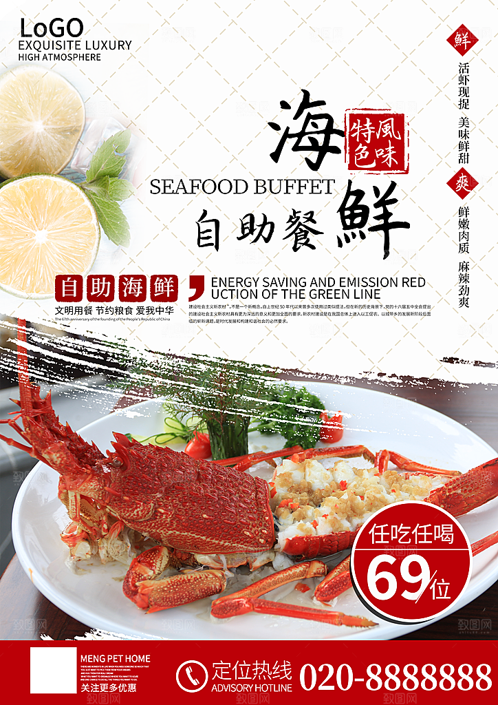 特色风味海鲜自助餐