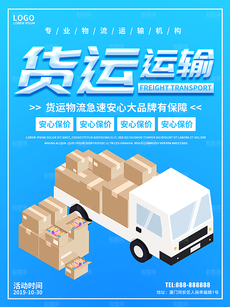 专业物流运输机构