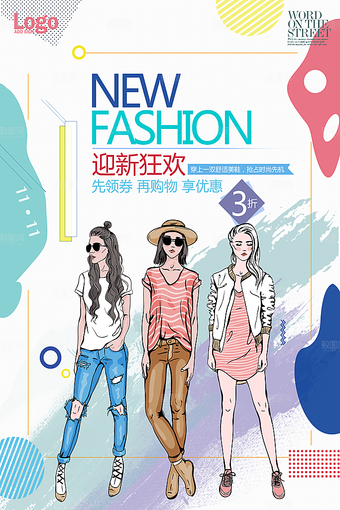 女装上新促销优惠