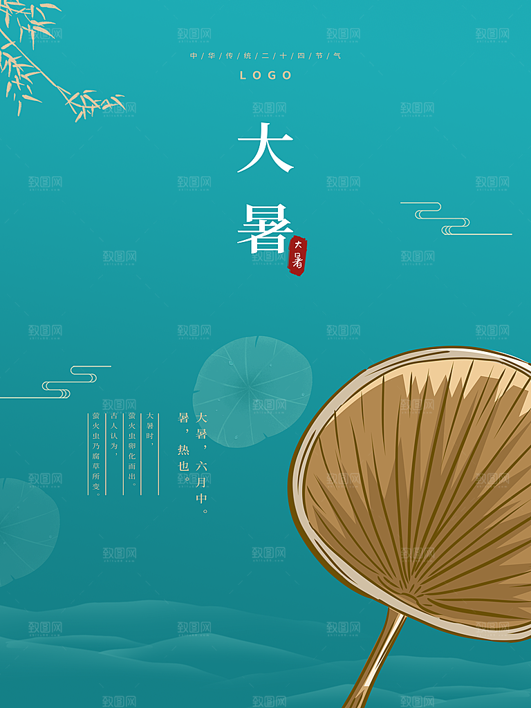 大暑节气简约大气海报