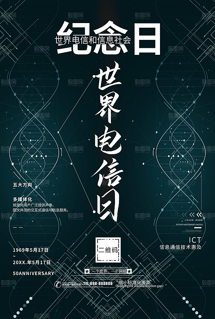 纪念日世界电信日