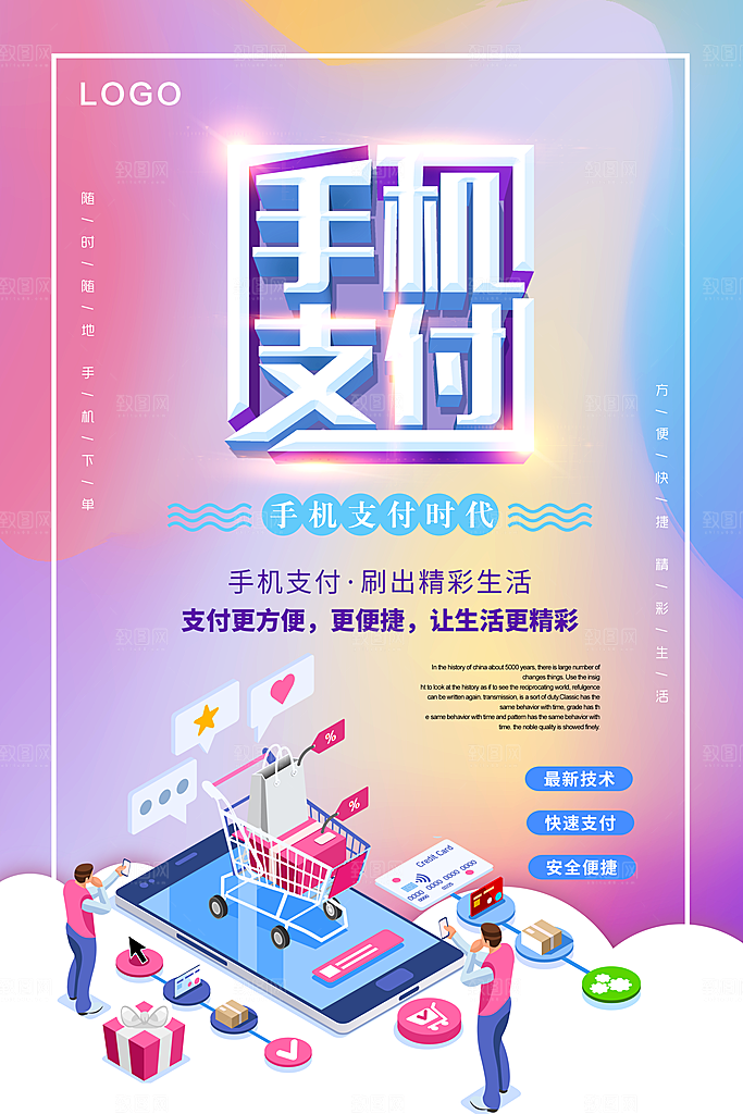 手机支付安全便捷