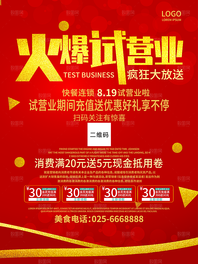 火爆试营业疯狂大放送