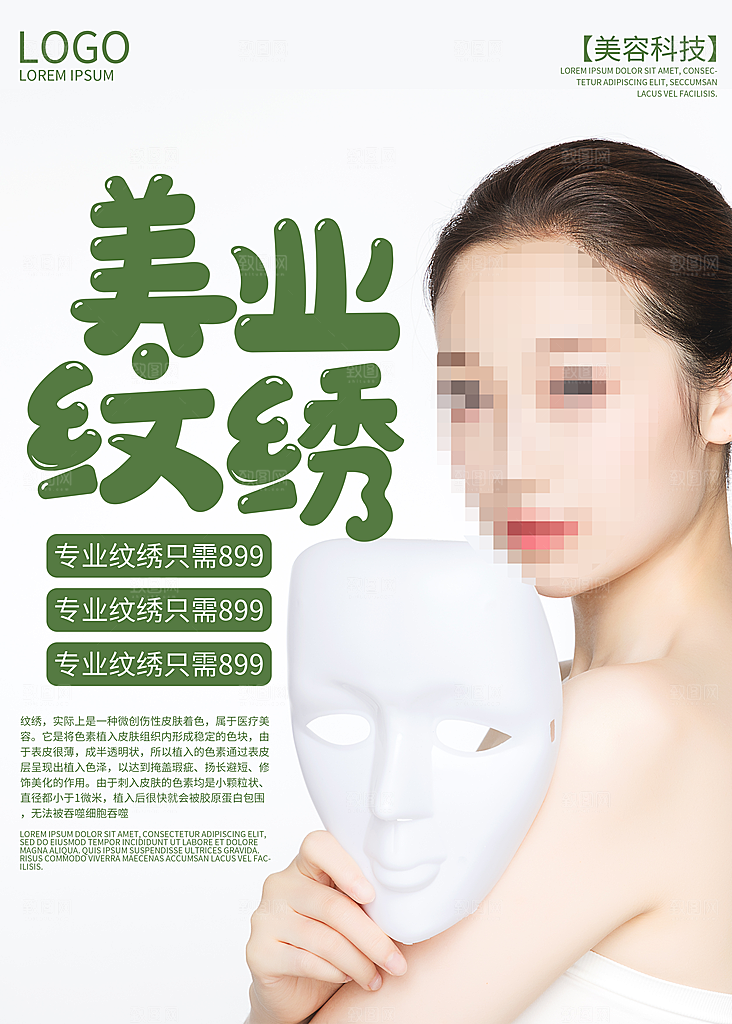 专业纹绣美容整形