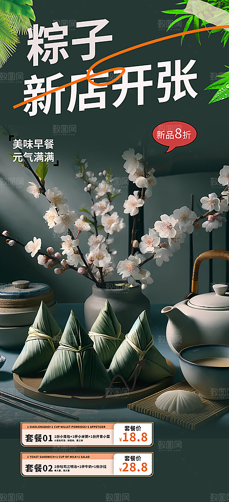 端午节粽子促销活动海报
