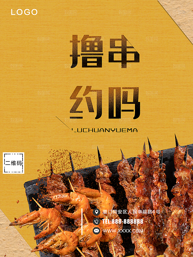 传统美食撸串约吗
