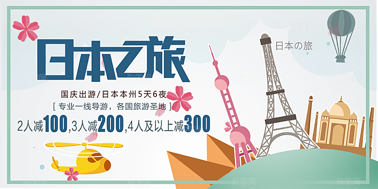 日本之旅国庆出游