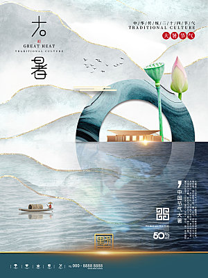 大暑节气简约大气海报