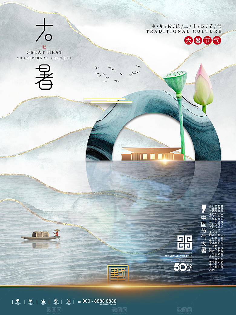 大暑节气简约大气海报