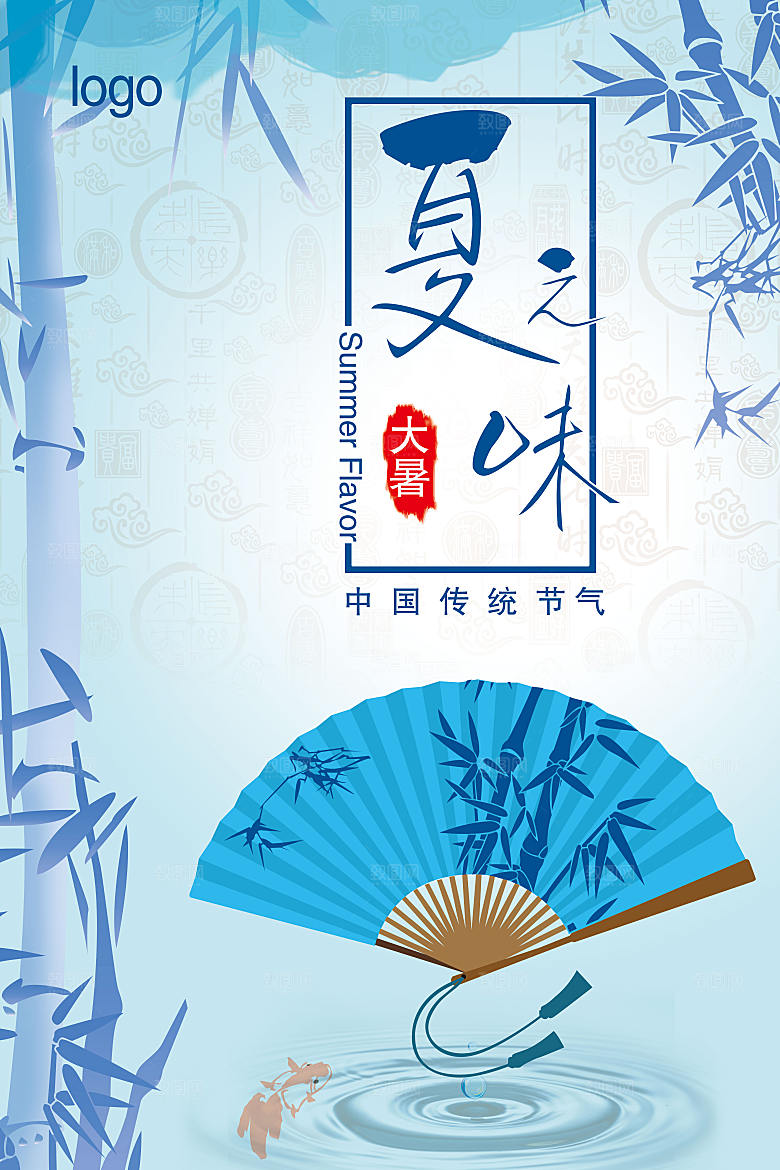 大暑节气简约大气海报