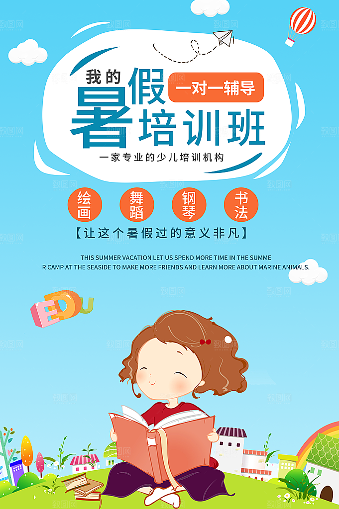 暑假一对一辅导班