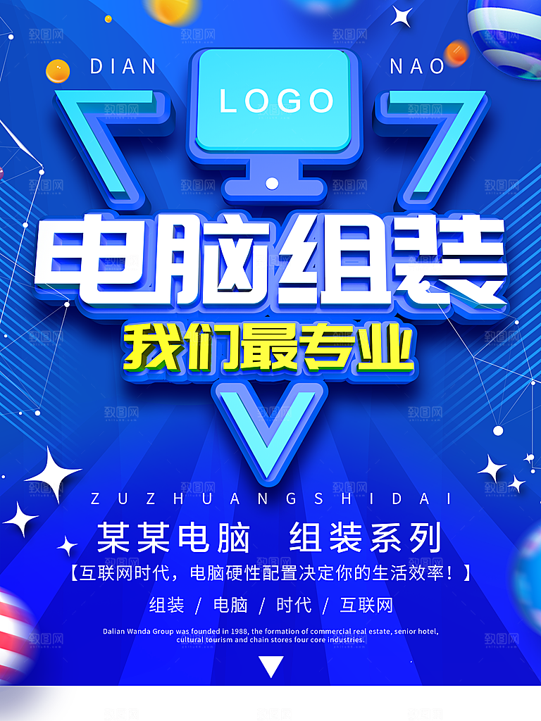 电脑组装我们最专业