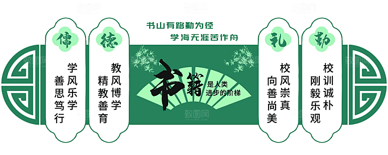 中式传统学校校园文化墙模板