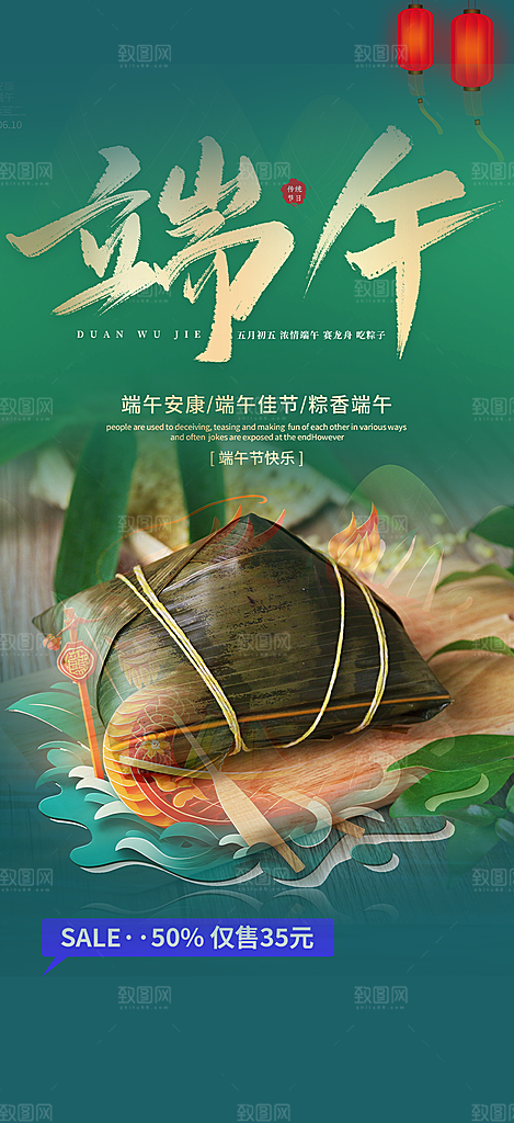 端午节粽子促销活动海报