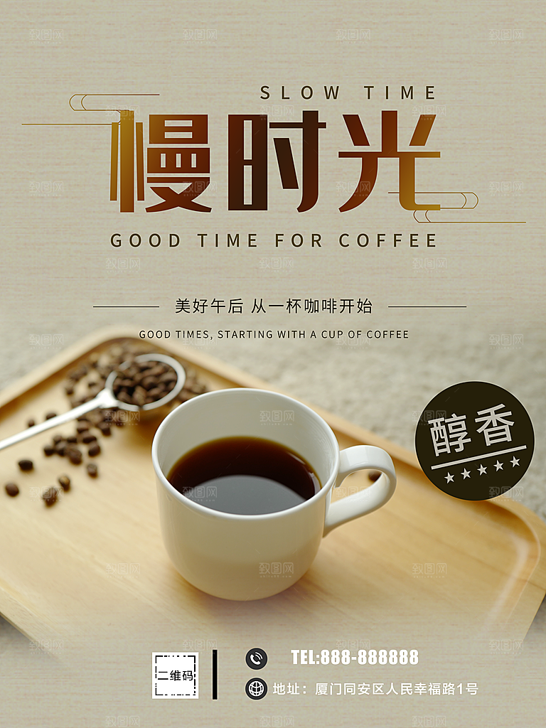 美好午后从咖啡开始