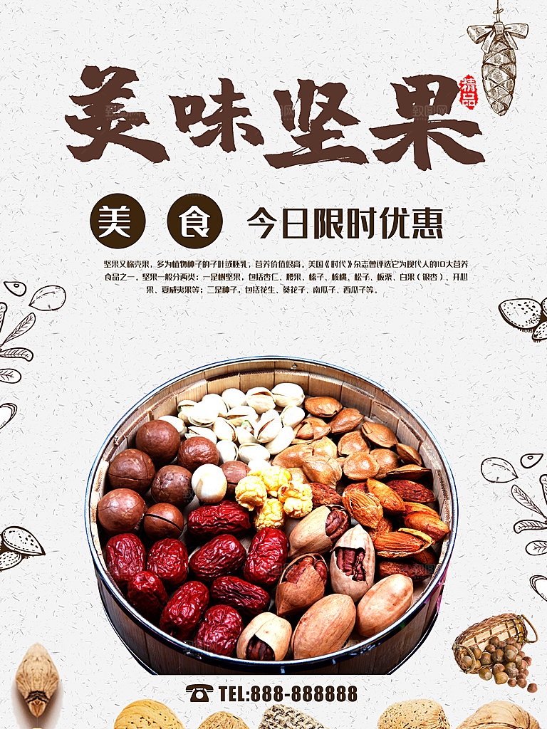美味坚果限时优惠