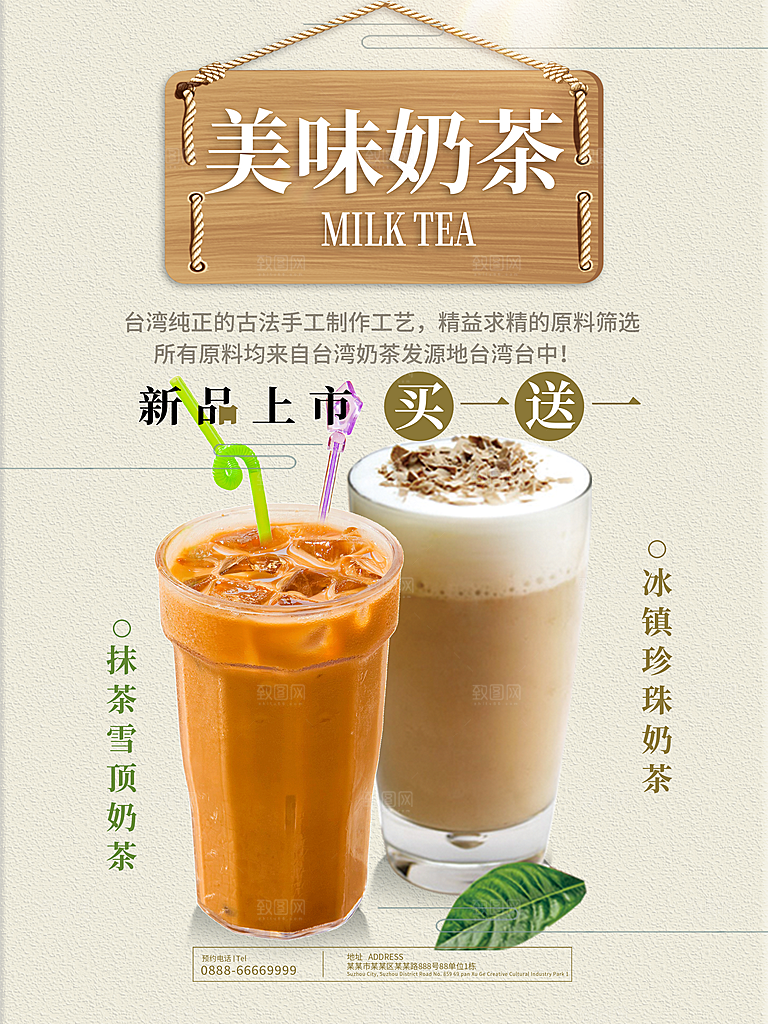 美味冰镇珍珠奶茶