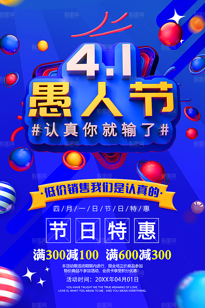 41愚人节促销海报