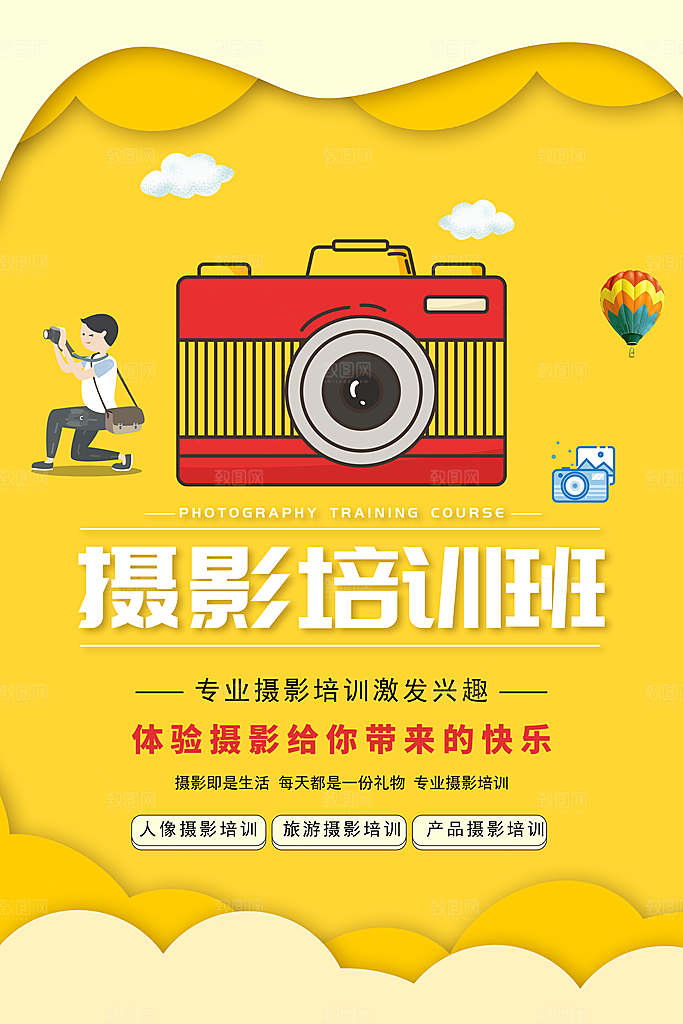 摄影培训班火热招生
